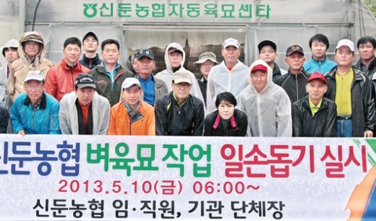 신둔농협 육묘장 일손돕기 나서