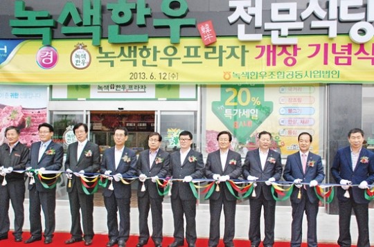 ‘녹색한우프라자’ 목포에 문열어