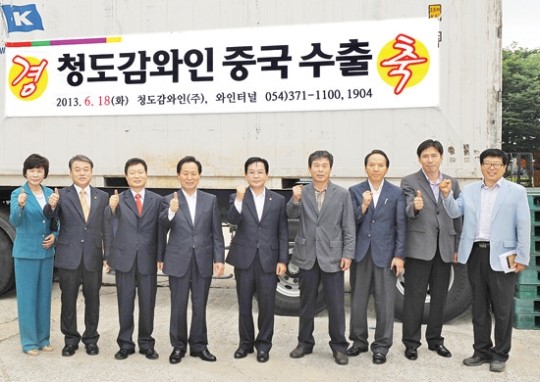 청도 ‘감와인’ 중국시장 진출