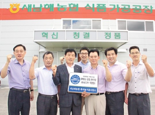 새남해농협 식품가공공장 해썹 인증