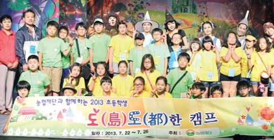 전남농협, 섬지역 어린이에 문화체험 선물