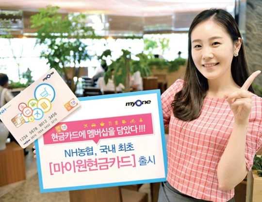 농협은행 ‘NH마이원 현금카드’ 출시