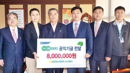 남원농협, 하나로마트 수익금 기탁