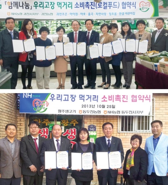 내 고장 농산물 내 고장서 먹는다