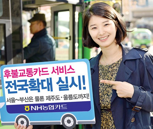 농협카드, 후불교통기능 전국으로 확대
