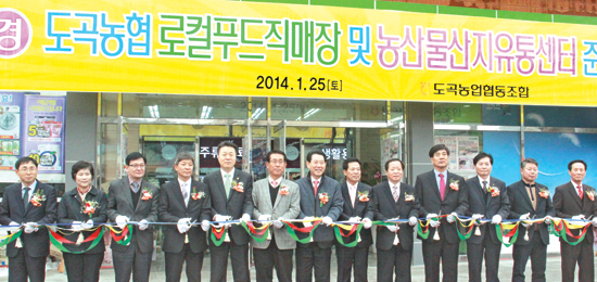 도곡농협, 로컬푸드직매장·농산물산지유통센터 개소
