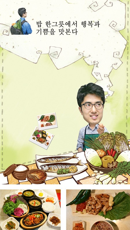 밥 한그릇에서 행복과 기쁨을 맛본다