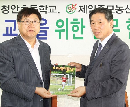 제일종묘농산, 괴산 청안초교와 인성교육 위한 협약