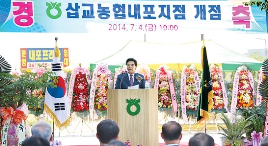 삽교농협, 내포지점 문열어