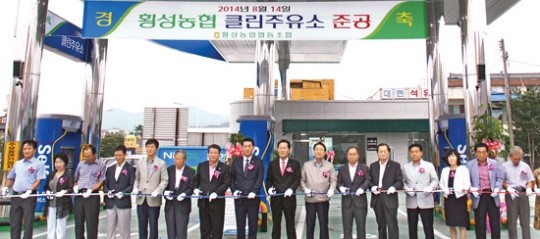 횡성농협, 클린주유소 문열어
