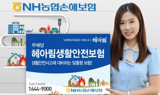 눈길 끄는 농협 금융상품⑼(무)헤아림생활안전보험