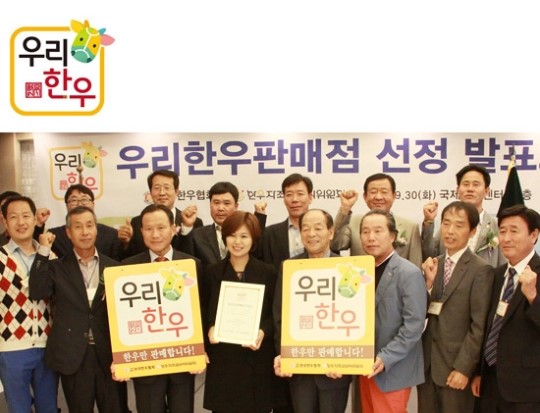 우리한우판매점 선정