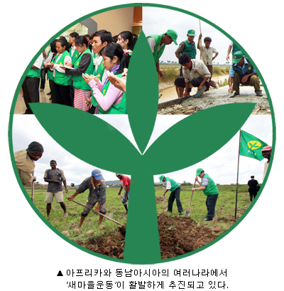 [기획]새마을의 날…세계로 뻗는 새마을운동