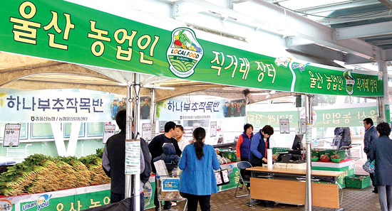 농협울산유통센터 ‘울산농업인 직거래장터’ 운영 호응