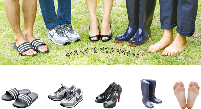 제2의 심장 ‘발’ 건강을 지켜주세요