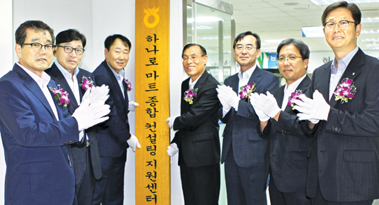 하나로마트 종합컨설팅 지원센터 개설