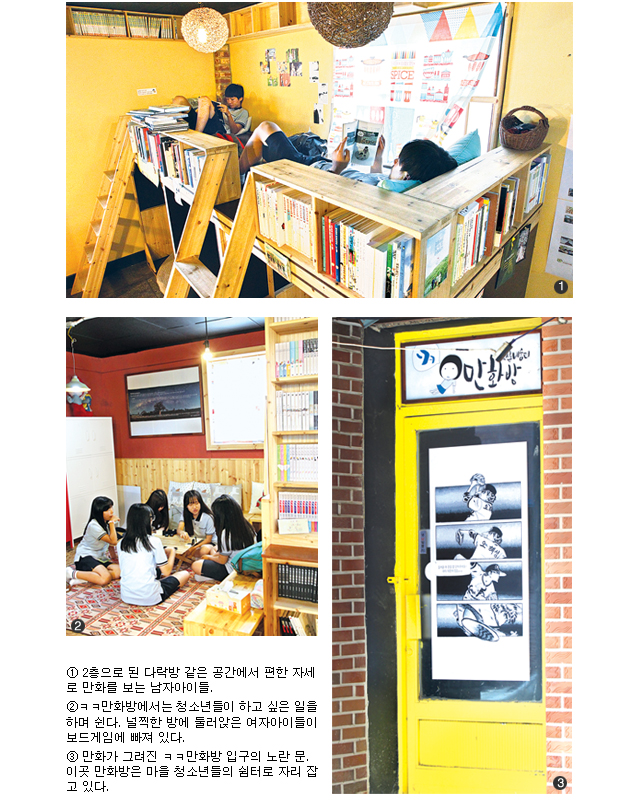 농촌마을 청소년 사랑방…충남 홍성 ‘ㅋㅋ만화방’