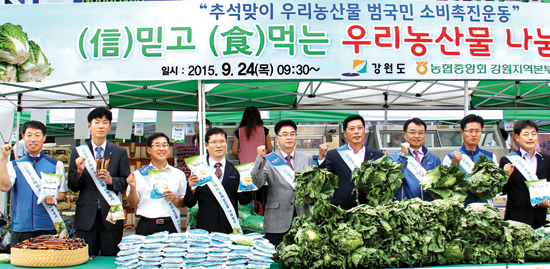 “강원 농축산물 애용해주세요”
