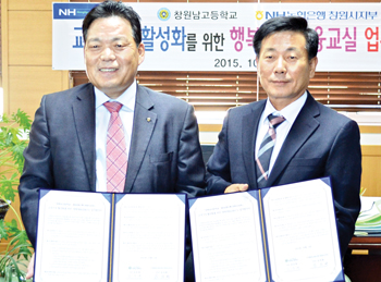 농협 창원시지부·창원남고, 교육기부 협약