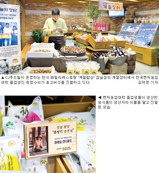 졸업생 200여명 뭉쳐 만든 새로운 농산물 유통 모델 ‘농가의 식탁’