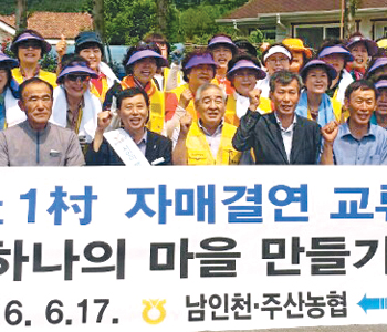 도농협동…농촌 활력, 남인천농협-보령 유곡1리