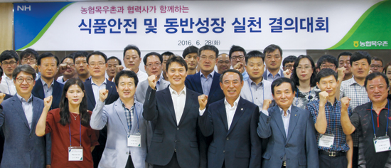 농협목우촌·협력사 32곳 ‘식품안전·동반성장 실천’ 다짐