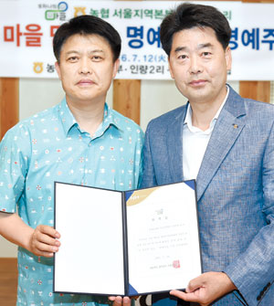 서울농협-영덕 인량2리, 마을 발전 한마음