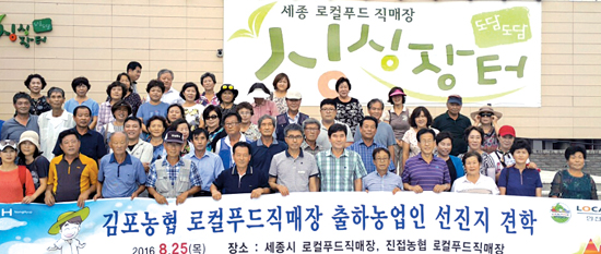 김포농협, 로컬푸드직매장 성공신화 계속 쓴다