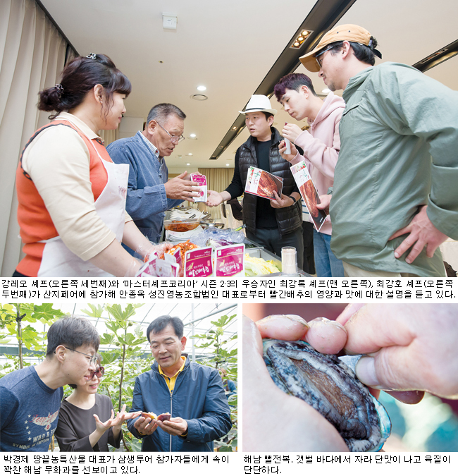 땅끝마을 농수산물…요리사·유통바이어도 반했다