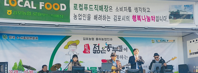 지역농산물 직거래 김포농협 팔걷었다