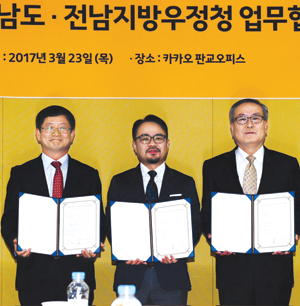 “카톡에서 전남농산물 사세요”