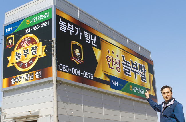 고속도로 옆 대형 광고판 ‘안성놀부쌀’ 알린다
