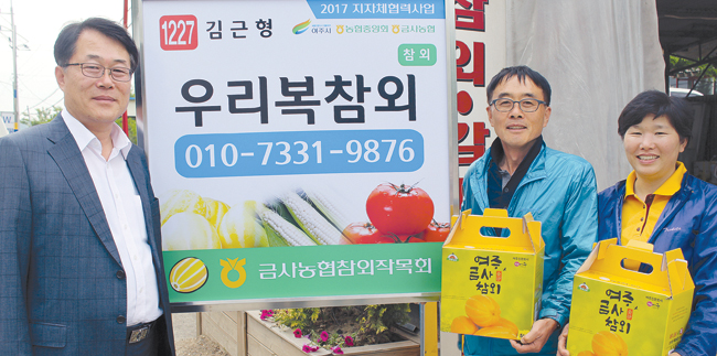 직판장 간판 새 단장…‘금사참외’ 홍보 탄력