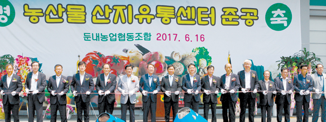 둔내농협, 최신 농산물산지유통센터 준공