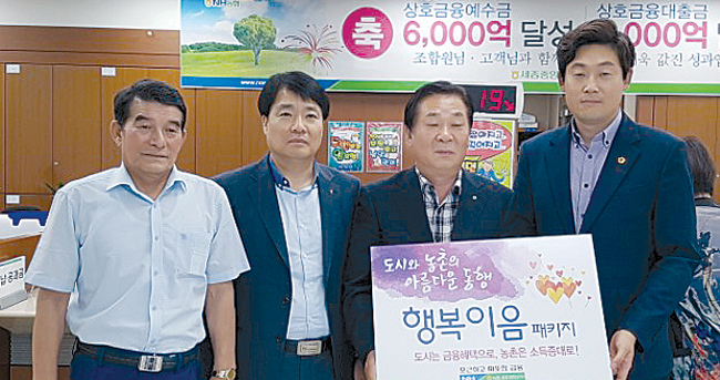 ‘행복이음패키지’ 가입 봇물, 고준일 의장 도농상생 참여