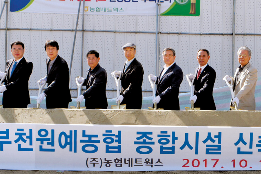 부천원예농협, 새 종합청사 기공식