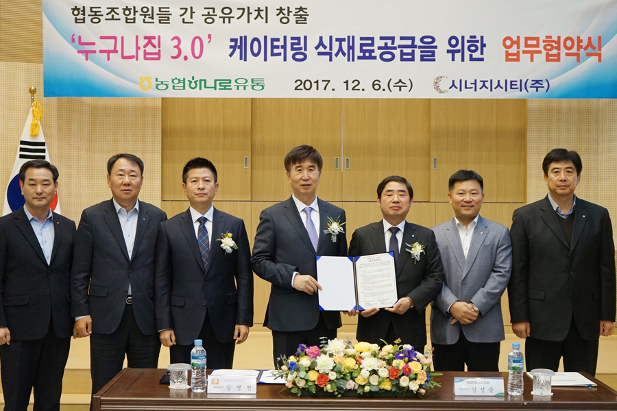 농협하나로유통·시너지시티, 식재료 공급 등 업무협약