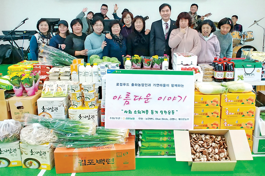김포농협·지역단체 등 요양시설에 농산물 전달