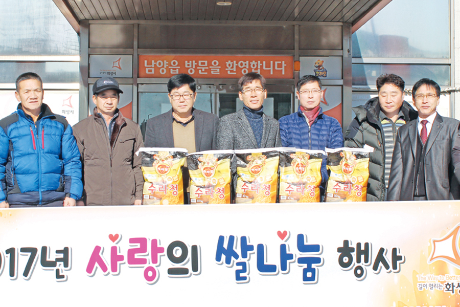 경기 화성 남양농업경영인회, ‘사랑의 쌀 나눔행사’ 열어