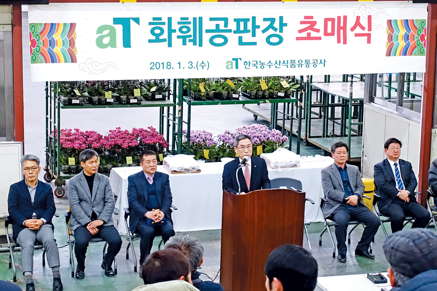 “화훼산업 재도약”