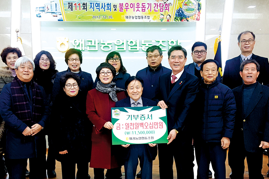 칠곡 왜관농협, 올해도 불우이웃돕기 성금 기탁