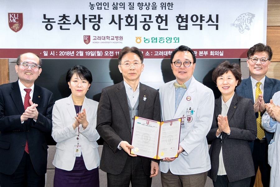 농협·고려대 안암병원, 농민 건강증진 위해 맞손