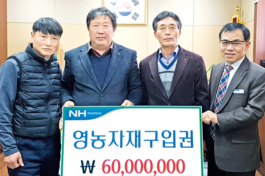 조합원들 영농자재 구입 6000만원 지원