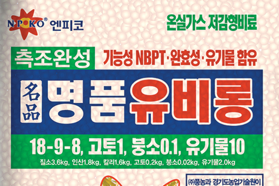 풍농, 기능성 비료 3종 출시…“일손 절감 도움”