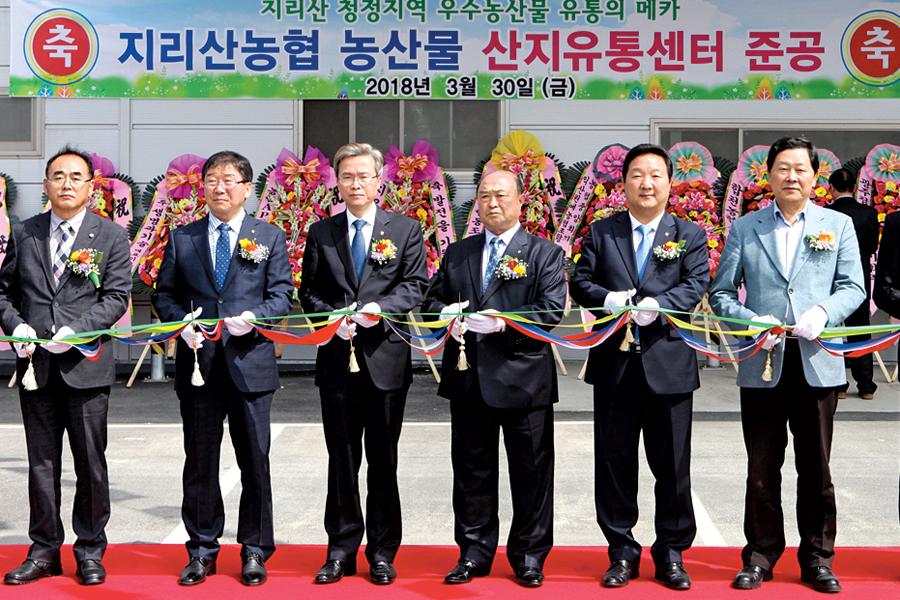 지리산농협, 농산물산지유통센터 문 열어