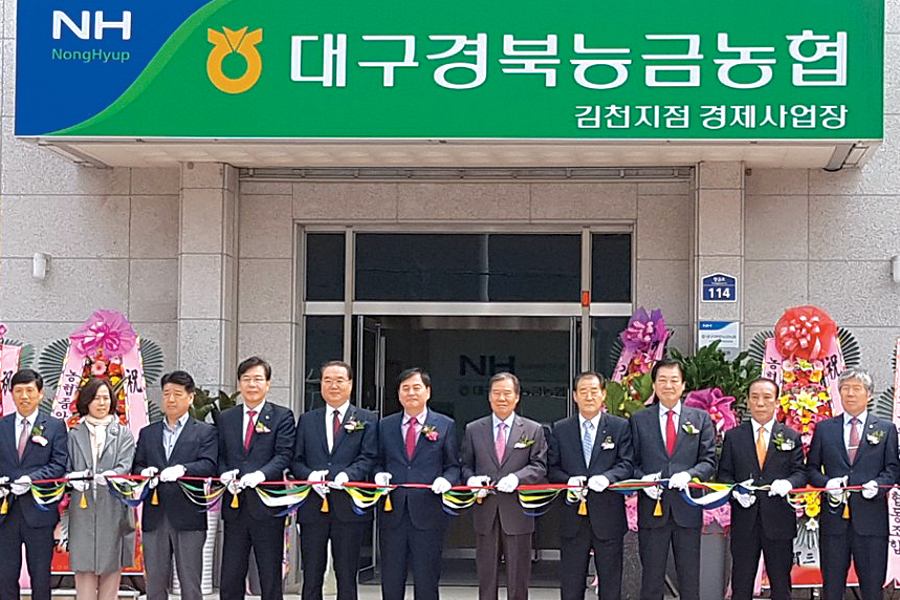대구경북능금농협, 김천에 새 경제사업장 준공