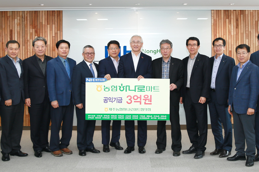 제주하나로마트 ‘어려운 이웃 보듬기’에 정성 더해