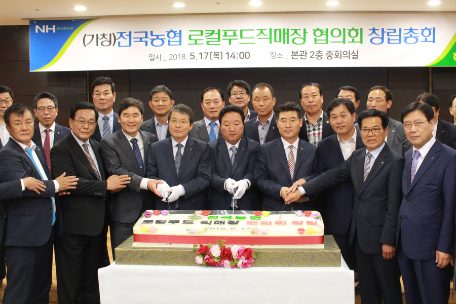 전국단위 농협 로컬푸드직매장 협의체 첫발