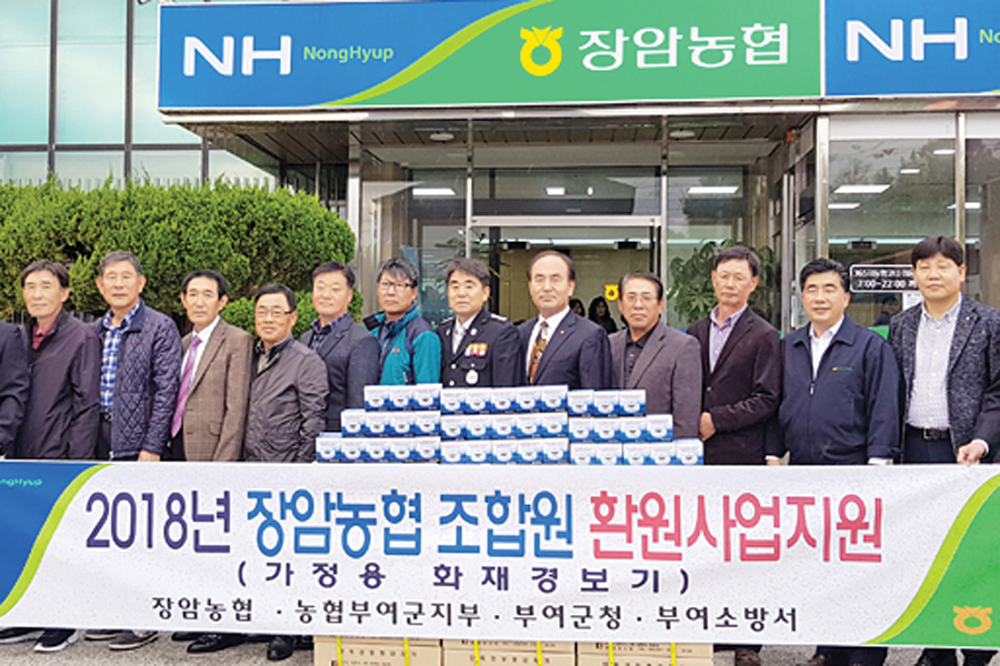 충남 부여 장암농협, 가정용 화재경보기 지원