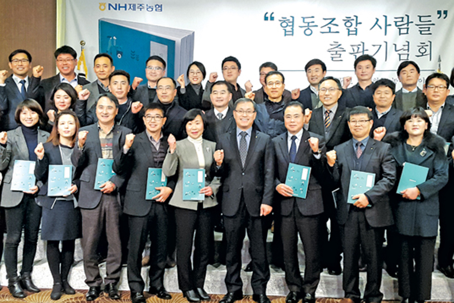 제주농협 ‘협동조합 사람들’ 책자 발간